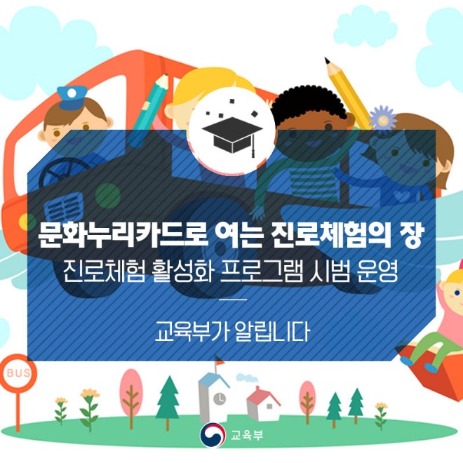 문화누리카드_02(교육부가알립니다).jpg