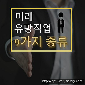 미래직업9가지.jpg