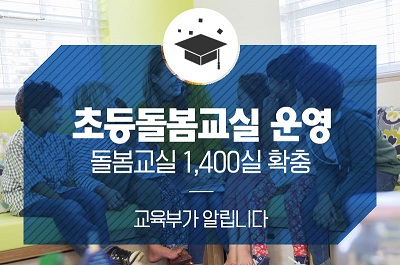 돌봄교실.jpg