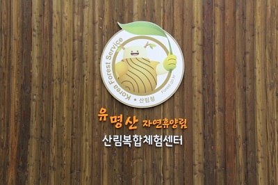 국립 자연휴양림.jpg