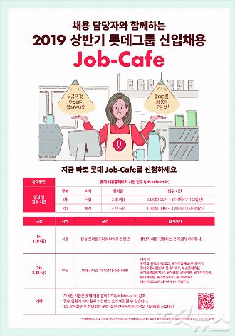 롯데그룹 신입채용.jpg