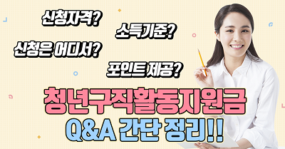 청년구직활동지원금.png