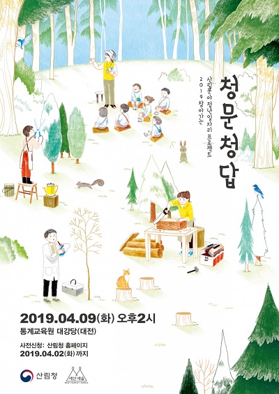 산림청 청문청답.jpg