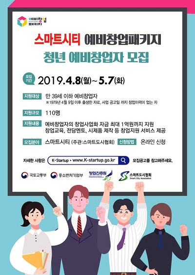 스마트시티 모집.jpg