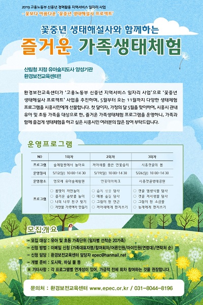 즐거운 가족생태체험.jpg