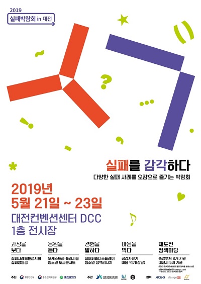 2019 실패박람회.jpg