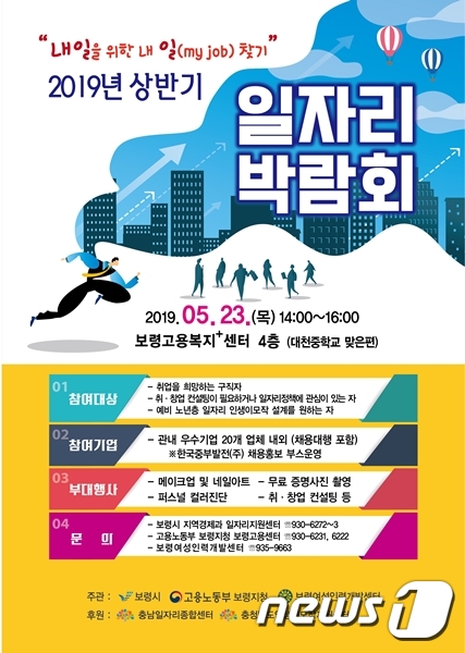 2019 보령 일자리박람회.jpg