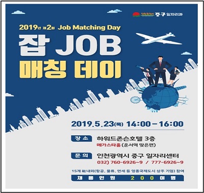 인천 잡매칭데이.jpg