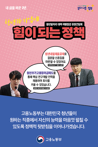 고용노동부 현장간담회.png