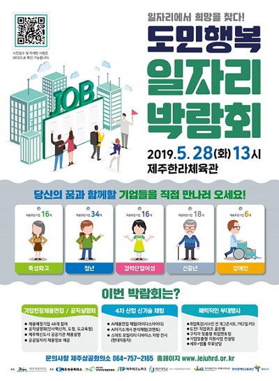 제주일자리박람회.jpg
