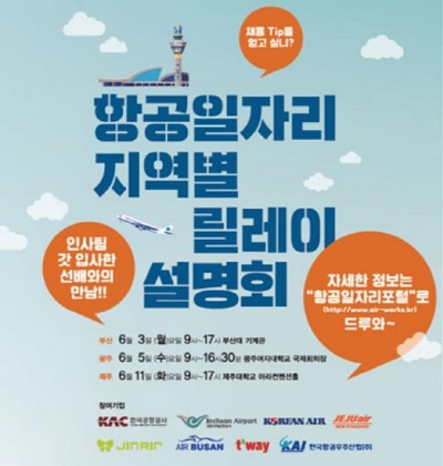 항공일자리.jpg