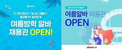 여름알바채용관.jpg