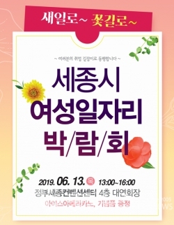 세종시 일자리박람회.jpg
