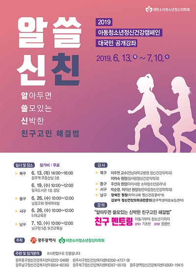 아동청소년 정신건강 강좌.jpg