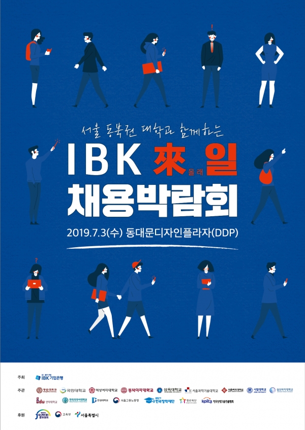 ibk 채용박람회.jpg
