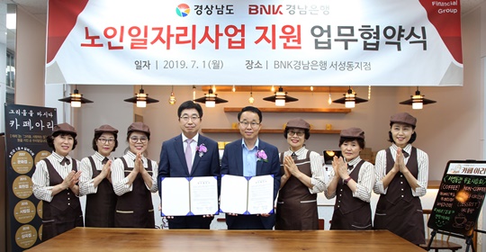 경남은행 노인일자리 업무협약.jpg