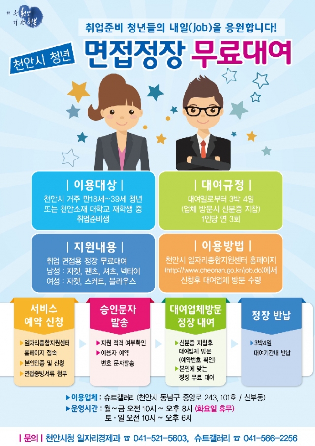 면접정장 무료대여.jpg