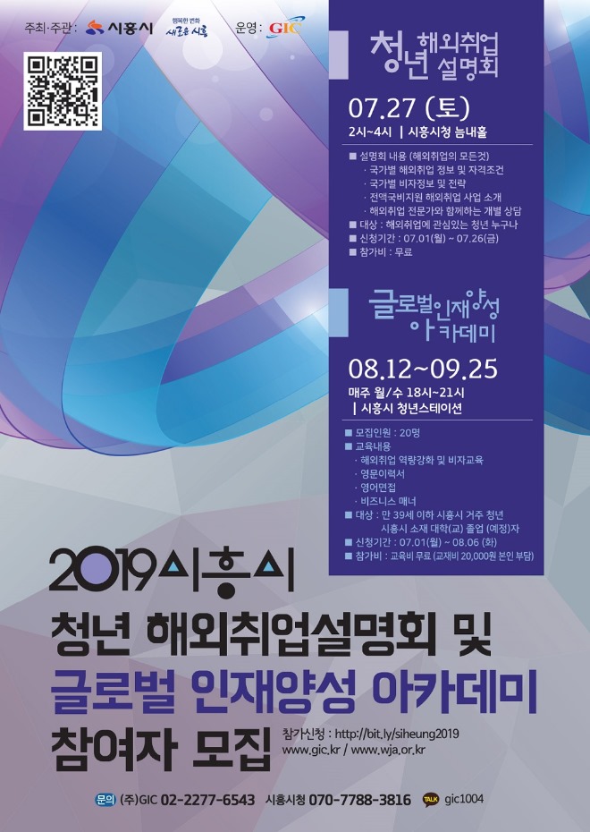 시흥 청년 해외취업설명회.jpg