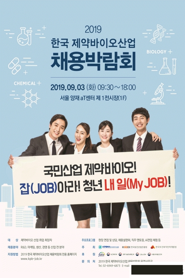 한국 제약바이오채용박람회.jpg