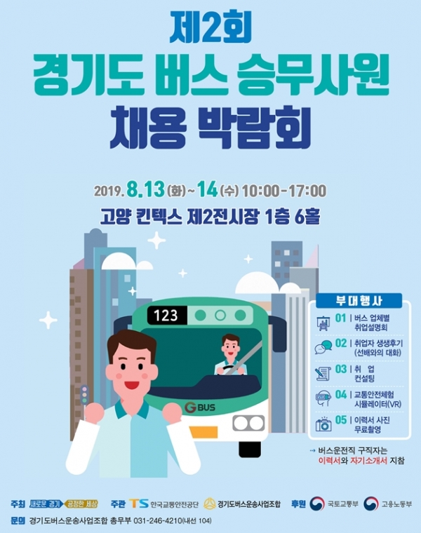 경기도 버스승무원박람회.jpg