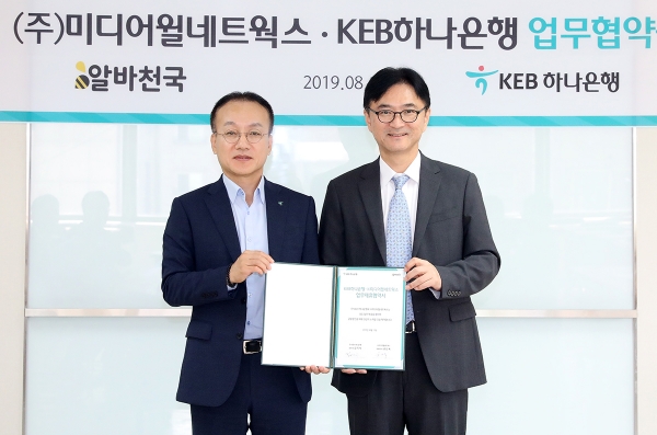 keb하나은행 알바천국 업무협악.jpg