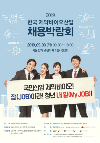 제약바이오 취업박람회.jpg