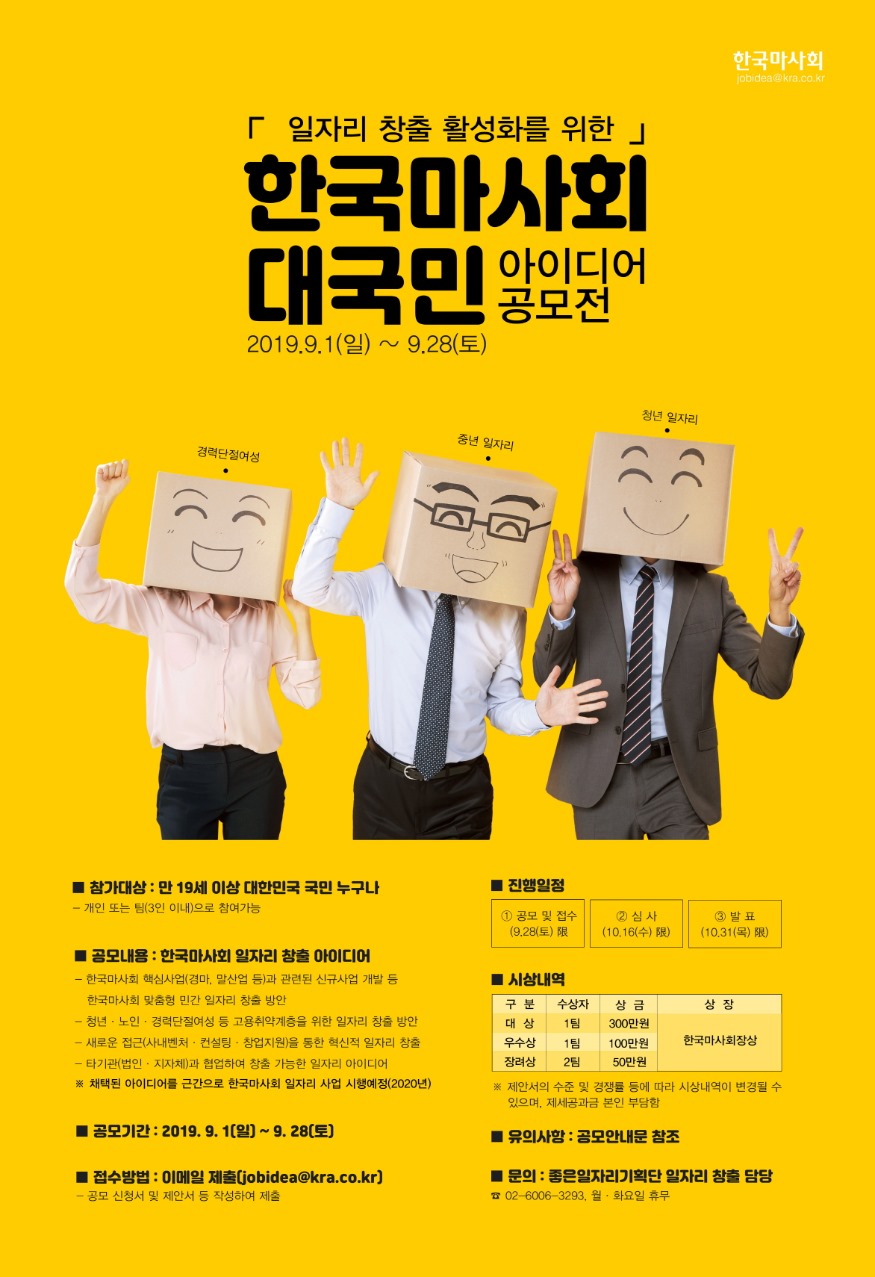 한국 마사회일자리창출.jpg