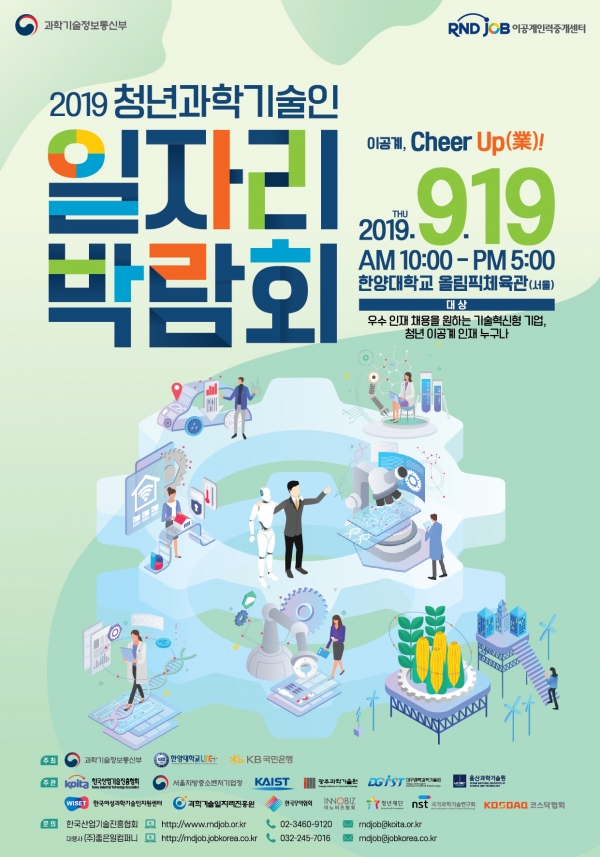 청년과학기술인 일자리박람회.jpg