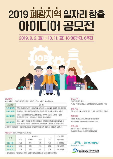 폐광지역 일자리창출.jpg