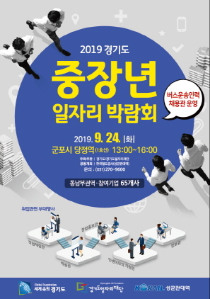 경기도 중장년일자리박람회.jpg
