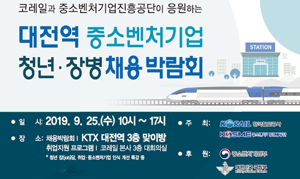 코레일 대전역채용박람회.jpg