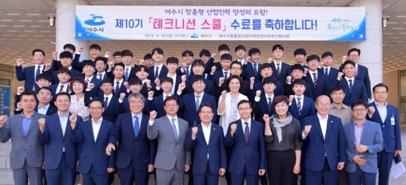 여수시 테크니션 스쿨.jpg