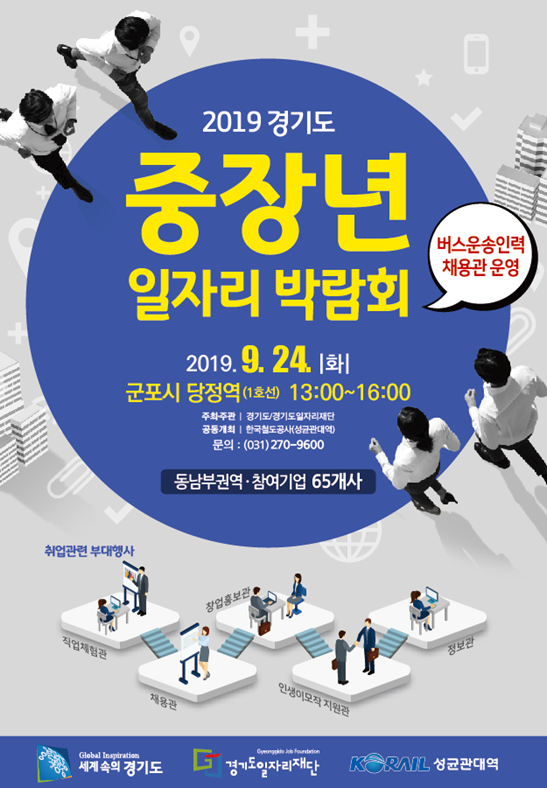 경기도 중장년일자리박람회 2.png