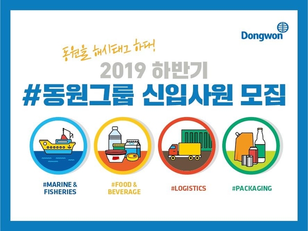 동원그룹 하반기채용.jpg