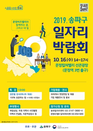서울 송파구 일자리박람회.jpg