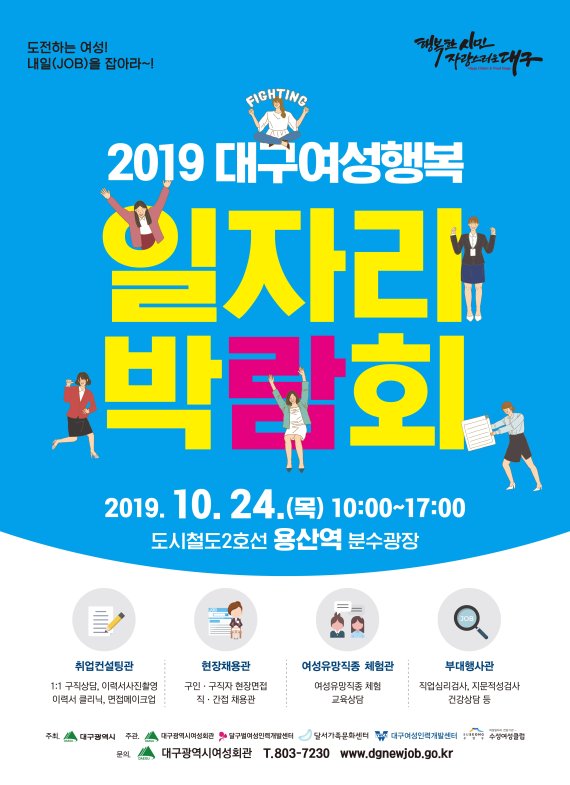 대구여성 일자리박람회.jpg