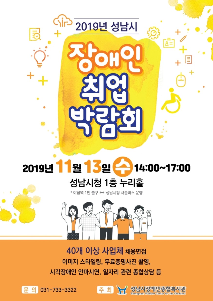 성남시 장애인 취업박람회.jpg
