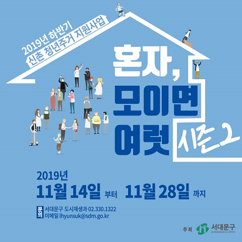 서대문구 청년 내집찾기.jpg