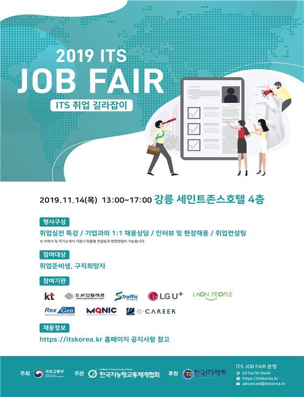 국토부 채용박람회.jpg
