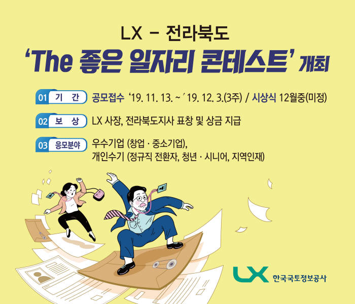 전북 더좋은 일자리콘데스트.jpg