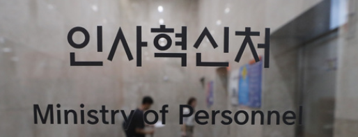 인사혁신처.PNG