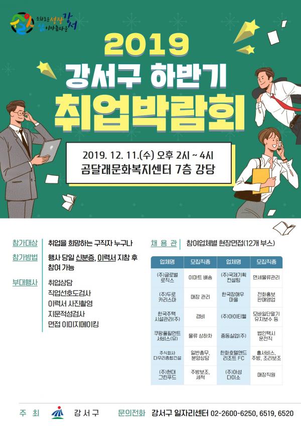 강서구 취업박람회.jpg