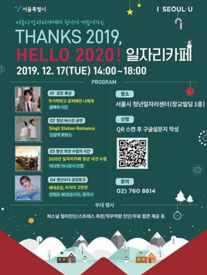 서울시 일자리센터 수다콘서트2.png