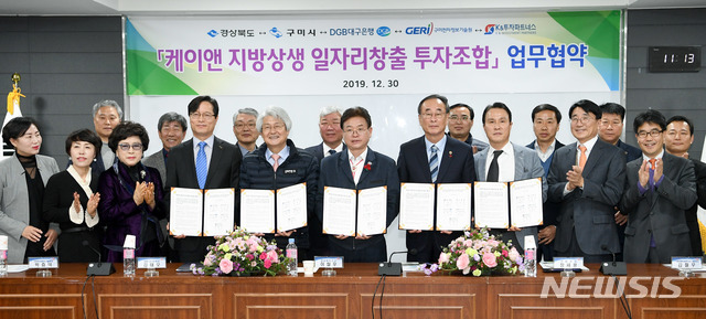 경북 일자리창출 투자펀드 조성.jpg