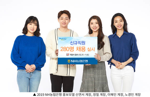 농협은행 2020신규직원 채용.jpg