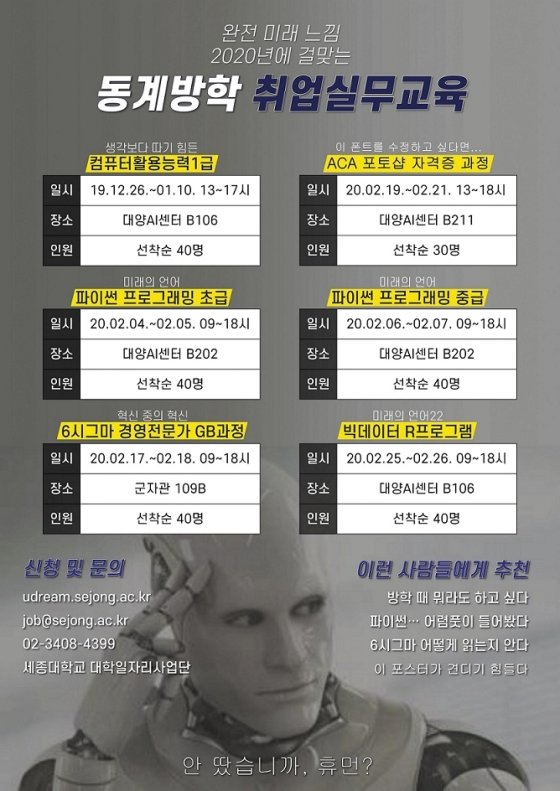 세종대 취업실무교육.jpg
