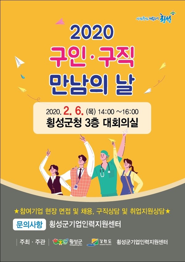 횡성군 구직만남의날.jpg