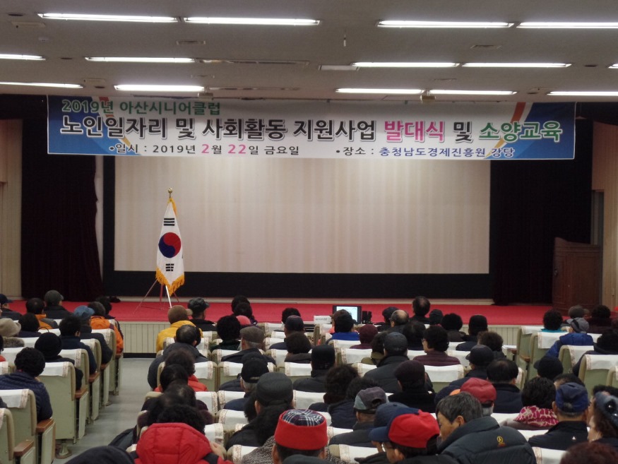 아산시 노인일자리 발대식.jpg