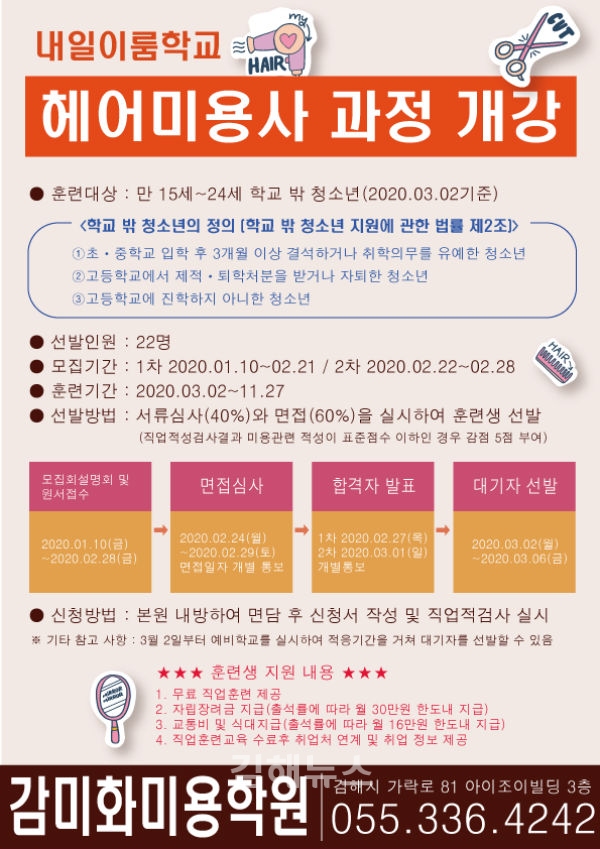 내일이룸학교 헤어학원개강.jpg