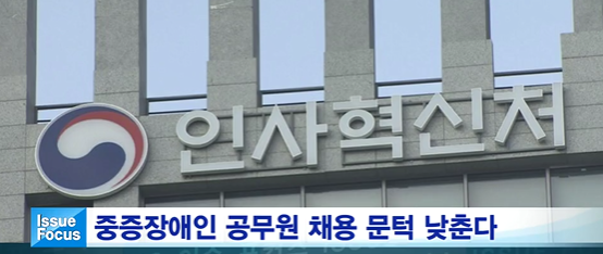 중증장애인 공무원채용.png